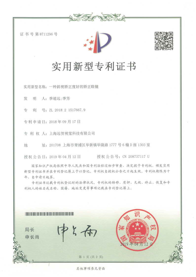 一种斜视矫正度好的矫正眼镜