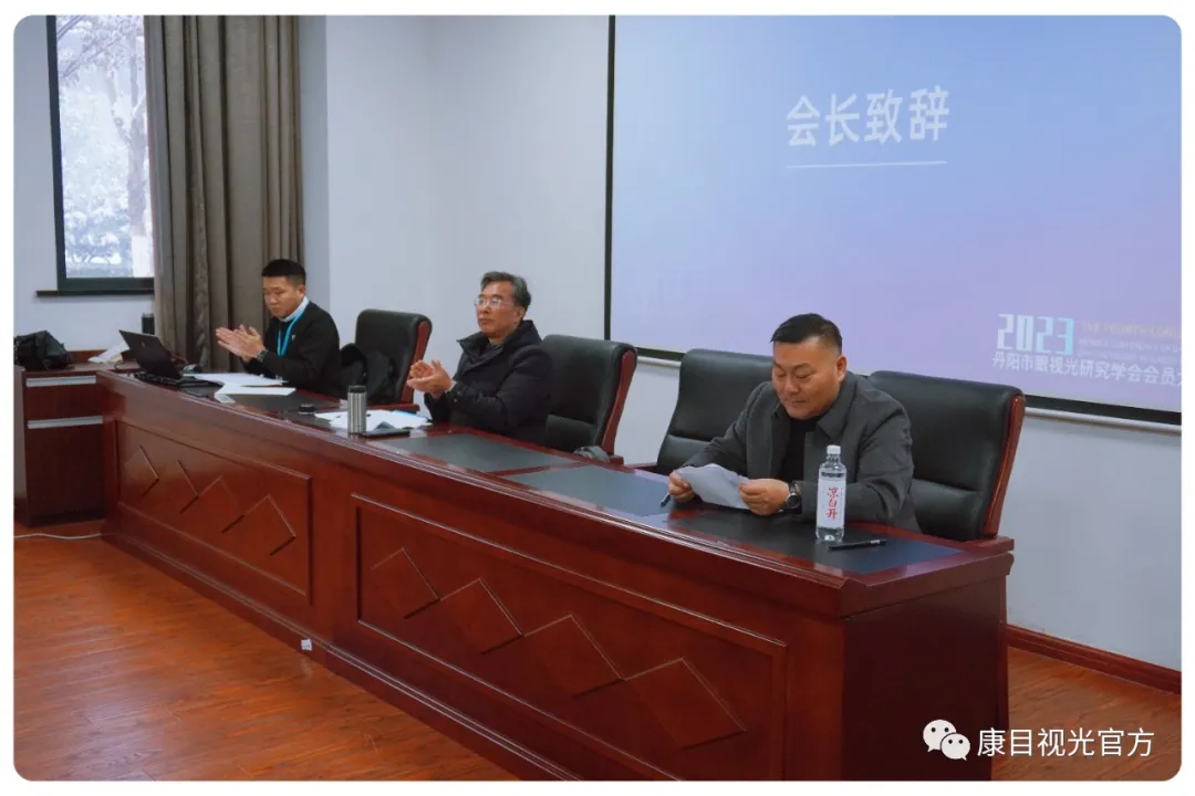 康目视光参加丹阳市眼视光研究学会第四届年会。