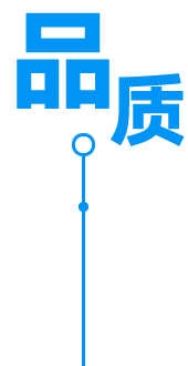 定制 高质保量、定制生产